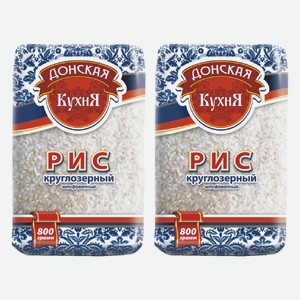 Рис круглый Донская кухня 800 г