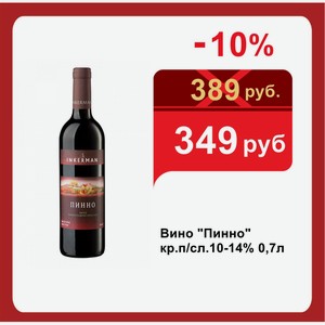 Вино  Пинно  кр.п/сл.10-14% 0,7л