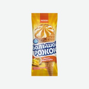 Мороженое АНГАРИЯ Большой Рожок манго-маракуйя 130г БЗМЖ