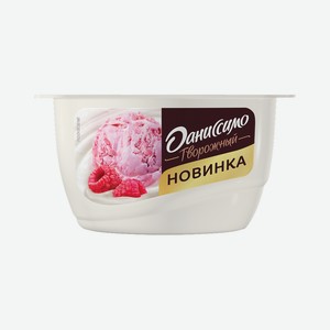 Йогурт Даниссимо Малиновый Пломбир