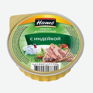 Паштет ХАМЕ Деликатесный с Индейкой