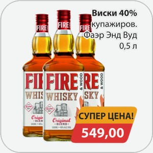 Виски 40% купажиров. Фаэр Энд Вуд 0,5л