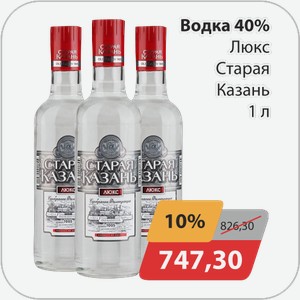 Водка 40% Люкс Старая Казань 1 л