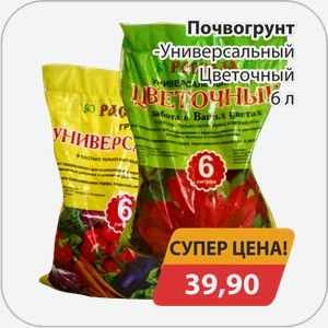 Почвогрунт Универсальный Цветочный 6 л