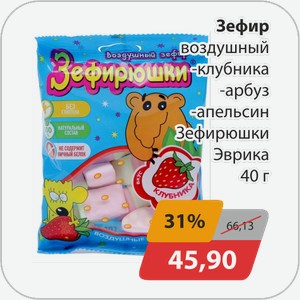 Зефир воздушный, -клубника, -арбуз, -апельсин Зефирюшки Эврика 40 г