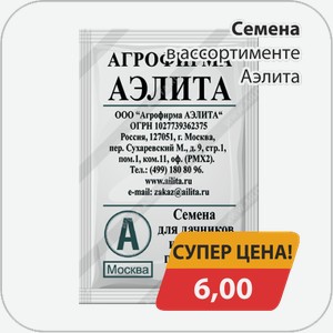 Семена в ассортименте Аэлита