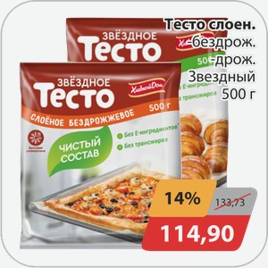 Тесто слоен., -бездрож., -дрож. Звездный 500 г