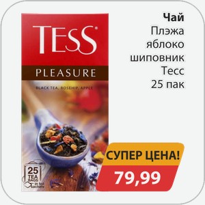 Чай Плэжа яблоко-шиповник Тесс 25 пак