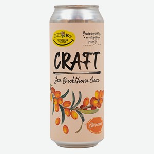 ПИВКО CRAFT гозе Sea Buckthorn Gose Облепиха 5% 0,5л ж/б