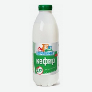 Кефир  Село Домашкино  2.5% ПЭТ 900г БЗМЖ М Россия