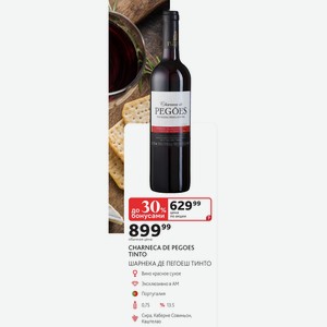 CHARNECA DE PEGOES TINTO ШАРНЕКА ДЕ ПЕГОЕШ ТИНТО Вино красное сухое, Португалия 0,75л 13.5% Сира, Каберне Совиньон, Каштелао