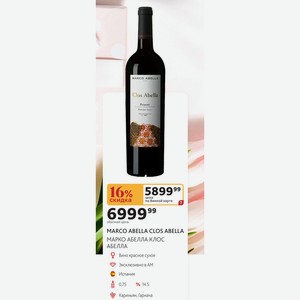 Вино красное сухое MARCO ABELLA CLOS ABELLA МАРКО АБЕЛЛА КЛОС АБЕЛЛА 0,75л % 14.5 Испания