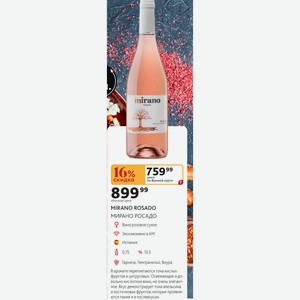 Вино розовое сухое MIRANO ROSADO МИРАНО РОСАДО Испания 0,75л %13.5