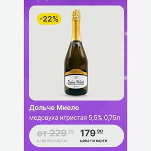 Дольче Миеле медовуха игристая 5,5% 0,75л