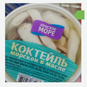 Коктейль из морепродуктов в масле Лунское море 280г Россия