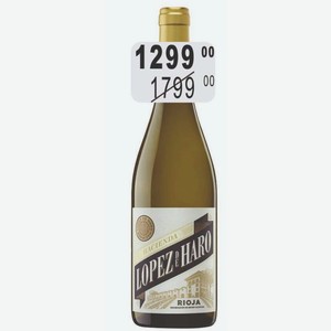 Аьенда Лопес де Аро белое Вино (Испания) 0,75л белое сухое