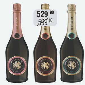Золотая Балка Вино игристое 12,5% (Россия) 0,75л розовое полусладкое/белое полусладкое/ белое брют