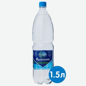 Вода питьевая Волжанка 1,5л негаз пэт