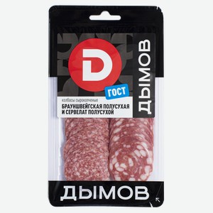 Ассорти колбасное Дымов Брауншвейгская+Сервелат нарезка 90гр