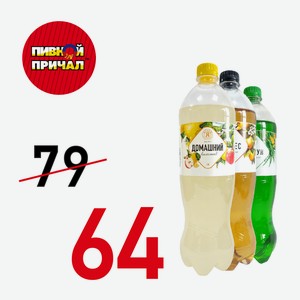 Газированная вода  Яссей  Лимонад домашний, 1 литр