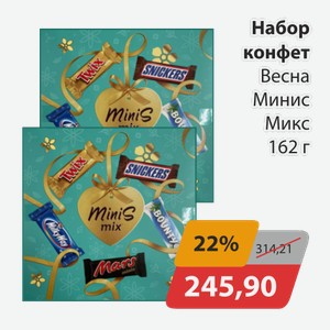 Набор конфет Весна Минис Микс 162г