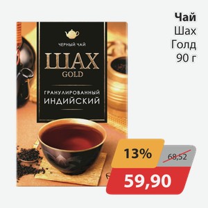 Чай Шах Голд 90г