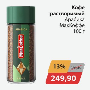 Кофе растворимый Арабика МакКоффе 100г
