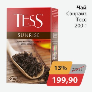 Чай Санрайз Тесс 200г
