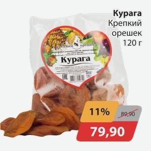 Курага Крепкий орешек 120г