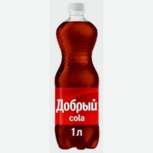 Добрый Кола 1л Напиток сильногаз безал