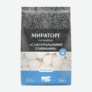 Пельмени С натуральными сливками Мираторг 700г