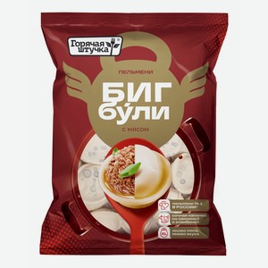 Пельмени Горячая Штучка большие Бигбули 900 г