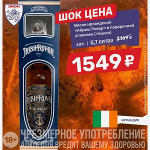 Виски ирландский «Айриш Ровер» в подарочной упаковке (+бокал) 40% | 0,7 литра