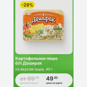 Картофельное пюре б/п Доширак со вкусом сыра, 40 г