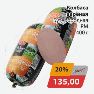 Колбаса вареная бутербродная РМ 400г