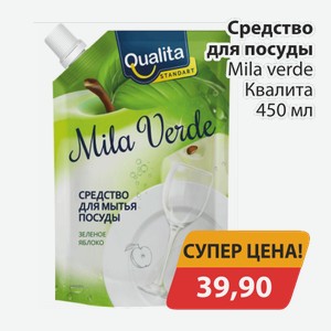 Средство для посуды MILA VERDE Квалита 450мл