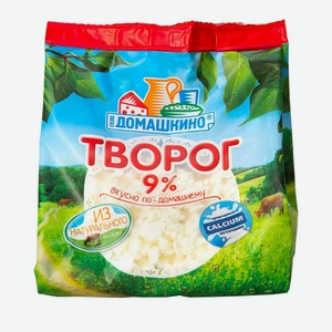 Творог Домашкино 340г 9%