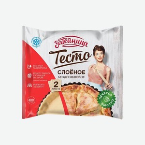 Тесто слоёное бездрожжевое  Затейница  400гр Союзпищепром
