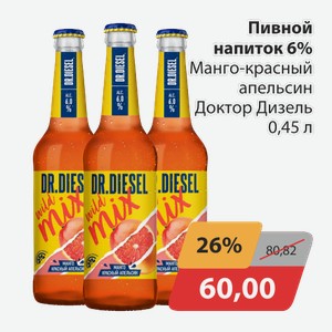 Пивной напиток Манго-красный апельсин Доктор Дизель 0,45л