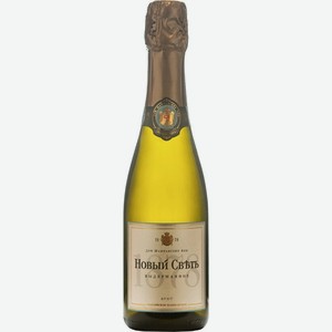 Вино Новый Свет, Белое Брют выдержанное, 375 мл, Игристое-белое, Сухое