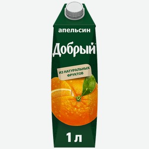 Нектар ДОБРЫЙ, апельсин, 1л