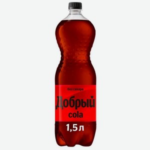 Добрый Кола Без Сахара 1.5л Напиток сильногаз безал