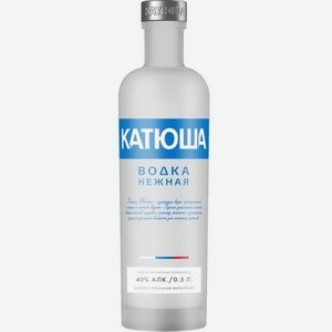 Водка Катюша Нежная 0.5л