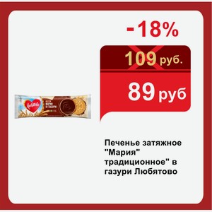 Печенье затяжное  Мария  традиционное  в газури Любятово