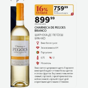 Вино белое сухое CHARNECA DE PEGOES BRANCO ШАРНЕКА ДЕ ПЕГОЕШ БРАНКО Португалия 0,75л %12