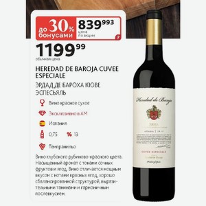 Вино красное сухое HEREDAD DE BAROJA CUVEE ESPECIALE ЭРДАД ДЕ БАРОХА КЮВЕ ЭСПЕСЬЯЛЬ 13%, 0,75 л Испания
