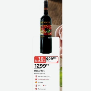 Вино красное сухое MILCAMPOS МИЛЬКАМПОС Испания 0,75л % 14