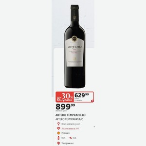 Вино красное сухое ARTERO TEMPRANILLO АРТЕРО ТЕМПРАНИЛЬО Испания 0,75л % 13,5