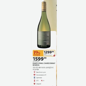 Вино белое сухое PUNTO FINAL CHARDONNAY RESERVA ПУНТО ФИНАЛЬ ШАРДОНЕ РЕЗЕРВА 14% , 0,75 л Аргентина