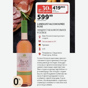 Вино безалкогольное розовое сладкое LANDLUST ALCOHOLFREE ROSE ЛАНДЛУСТ БЕЗАЛКОГОЛЬНОЕ РОЗОВОЕ Германия 0,75л